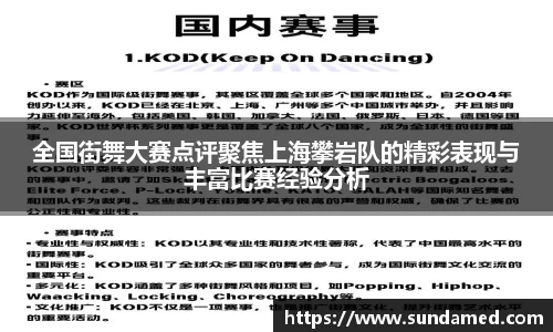 全国街舞大赛点评聚焦上海攀岩队的精彩表现与丰富比赛经验分析