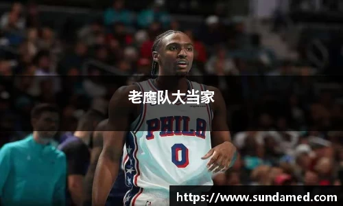 老鹰队大当家