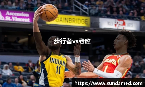 步行者vs老鹰