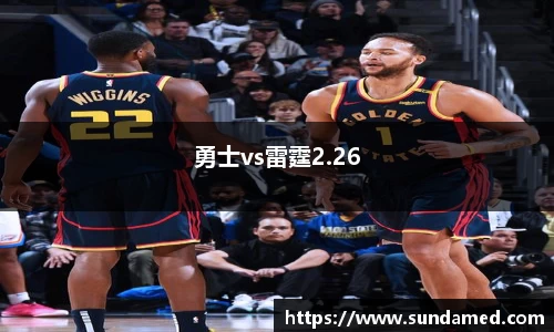 勇士vs雷霆2.26