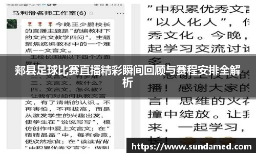郏县足球比赛直播精彩瞬间回顾与赛程安排全解析